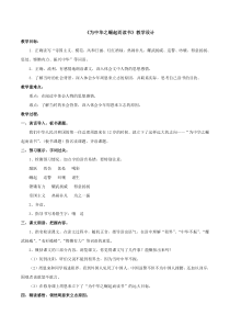 部编版四年级上册《为中华之崛起而读书》一等奖教案