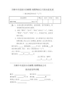 解聘物业表决意见表