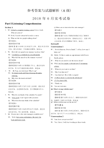 2018年6月A级--真题答案