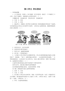 人教版《道德与法治》七年级上册-第三单元-师长情谊-单元综合测试题