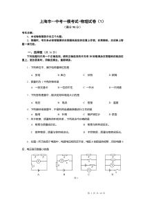 上海市--中考一模考试-物理试卷(1)--带答案