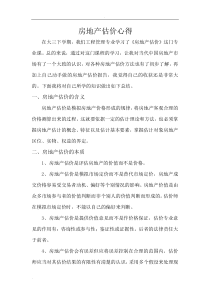 房地产估价心得