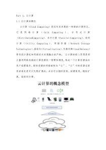 云计算简介