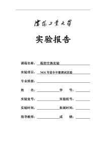 程控交换NO1号信令中继调试实验