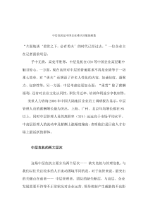中层危机是中国企业难以回避的痛楚(doc 6)
