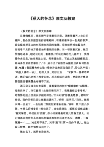《秋天的怀念》原文及教案