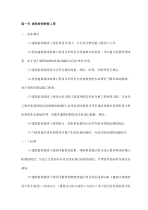 建筑装饰装修工程