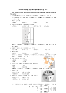 17届 岳阳市初中学业水平考试试卷 地理