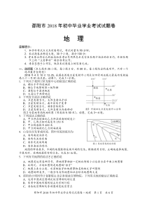18届 邵阳市初中毕业学业考试试题卷 地理