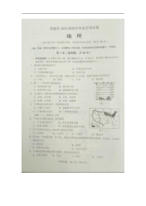 广西贵港市 18届 初中毕业会考地理试题（图片版,无答案）