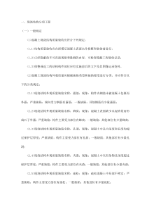 现浇结构分项工程