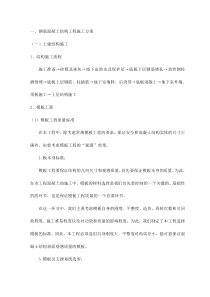 钢筋混凝土结构工程施工方案