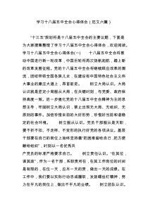 学习十八届五中全会心得体会(范文六篇)