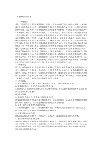 角色体验活动方案