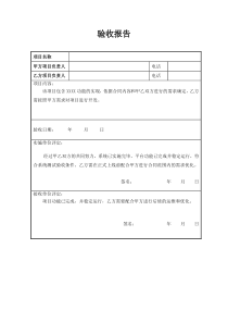 测试验收报告
