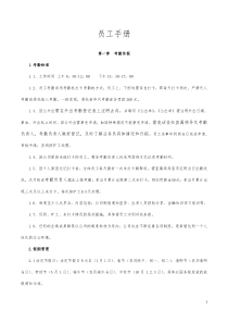 员工手册简易版-(1)