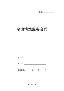 空调清洗服务合同范本