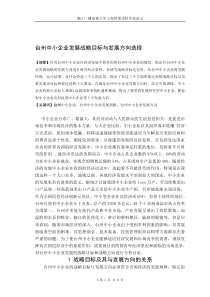 电大工商管理毕业论文