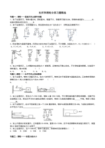 杠杆和滑轮分类习题精选