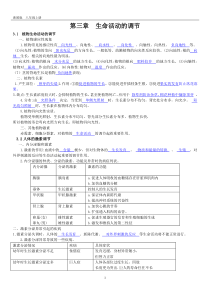 八年级科学上第三章知识点总结
