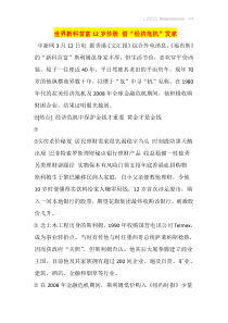 世界新科首富12岁炒股借“经济危机”发家