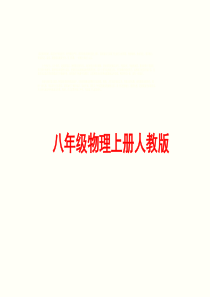 人教版八年级物理上册《光的折射》课件PPT