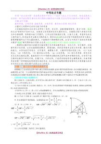 【5A版】初中数学动点问题专题讲解