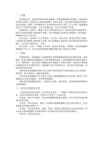 信度-效度