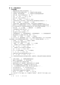 2018国家电网公司计算机水平考试实用教程-习试题库