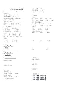 新人教版三年级数学上册第四五单元综合测试卷