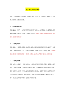 十九届四中全会解读