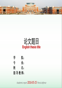 西北农林科技大学答辩PPT模板