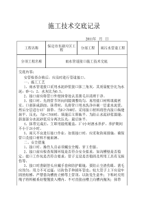 雨水管道接口施工技术交底