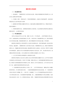 六年级数学上册第4单元圆的周长和面积(圆的周长和面积)教案冀教版完美版