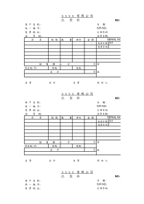 出货单模板