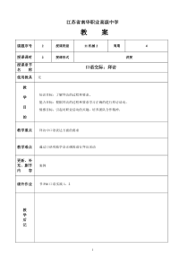 第一单元-口语交际：拜访