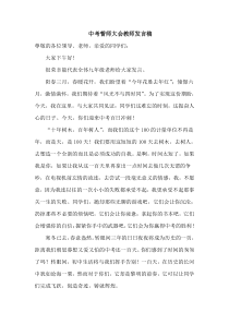 中考百日誓师教师代表发言稿