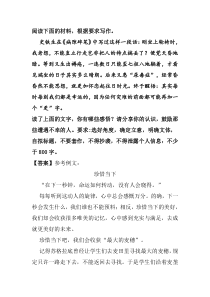 材料作文《珍惜当下》优秀范文