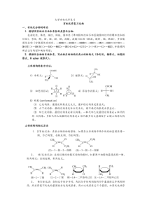 完全详细的大学有机化学复习资料