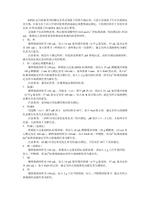 EDTA测定各种金属离子的方法汇总