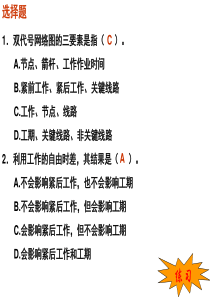 网络计划技术习题课