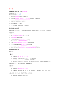 小学英语课程与教学论复习重点