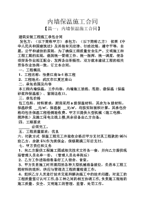 合同范本之内墙保温施工合同