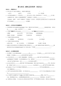 人教版九年级化学上册第七单元燃料及其利用知识点汇总