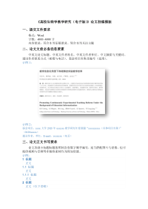 《高校生物学教学研究电子版》论文投稿模板提交文件要求