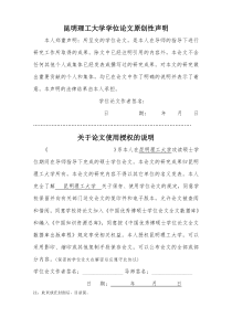 昆明理工大学硕士学位论文封面