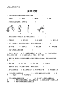 九年级上学期期中考试化学试题