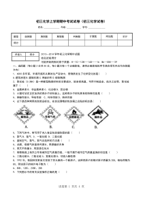 初三化学上学期期中考试试卷(初三化学试卷)
