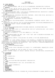 朱绍侯(秦汉以后)(打印版)