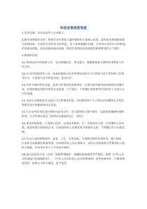 科研成果保密制度